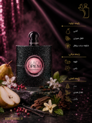 عطر ادکلن ایو سن لورن بلک اوپیوم(عطر گرمی) - تصویر 2