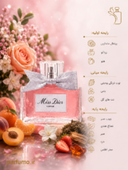 عطر ادکلن میس دیور پارفوم(عطر گرمی) - تصویر 2