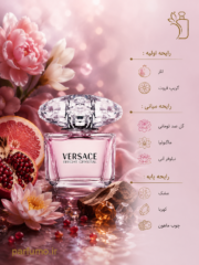 عطر ادکلن ورساچه صورتی برایت کریستال(عطر گرمی) - تصویر 2