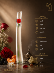 عطر ادکلن کنزو فلاور(عطر گرمی) - تصویر 2