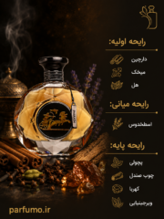 عطر ادکلن فرعون(عطر گرمی) - تصویر 2