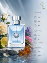 عطر ادکلن ورساچه پورهوم آبی(عطر گرمی) - تصویر 2