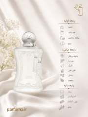 عطر ادکلن پارفومز د مارلی والایا (عطر گرمی) - تصویر 2